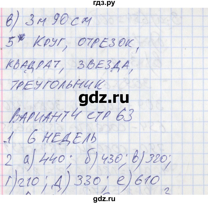 ГДЗ по математике 3 класс Ситникова контрольно-измерительные материалы  страница - 63, Решебник №1