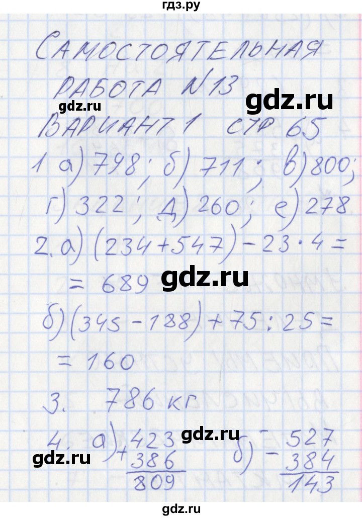 ГДЗ по математике 3 класс Ситникова контрольно-измерительные материалы  страница - 65, Решебник №1