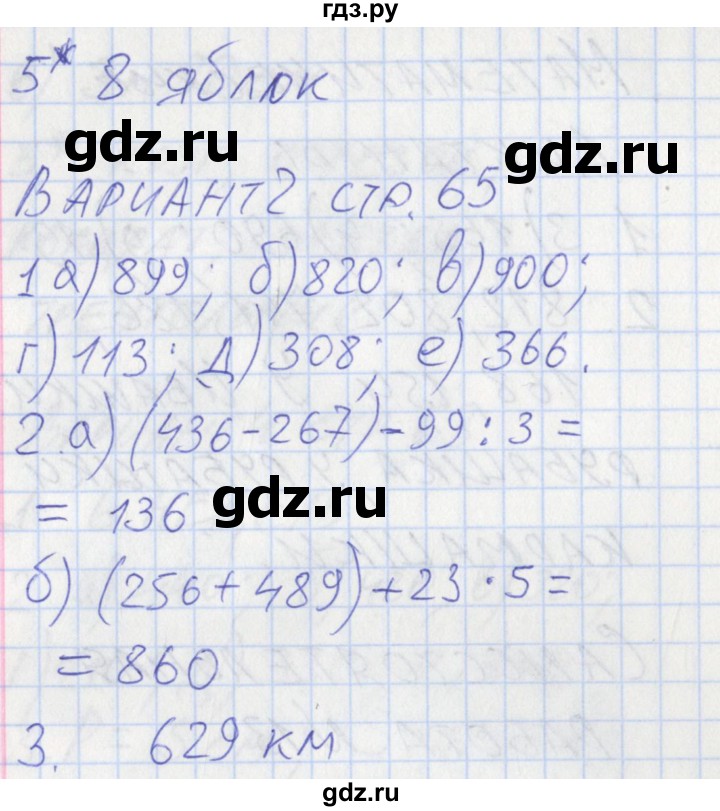 ГДЗ по математике 3 класс Ситникова контрольно-измерительные материалы  страница - 65, Решебник №1