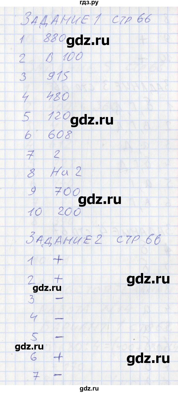 ГДЗ по математике 3 класс Ситникова контрольно-измерительные материалы  страница - 66, Решебник №1