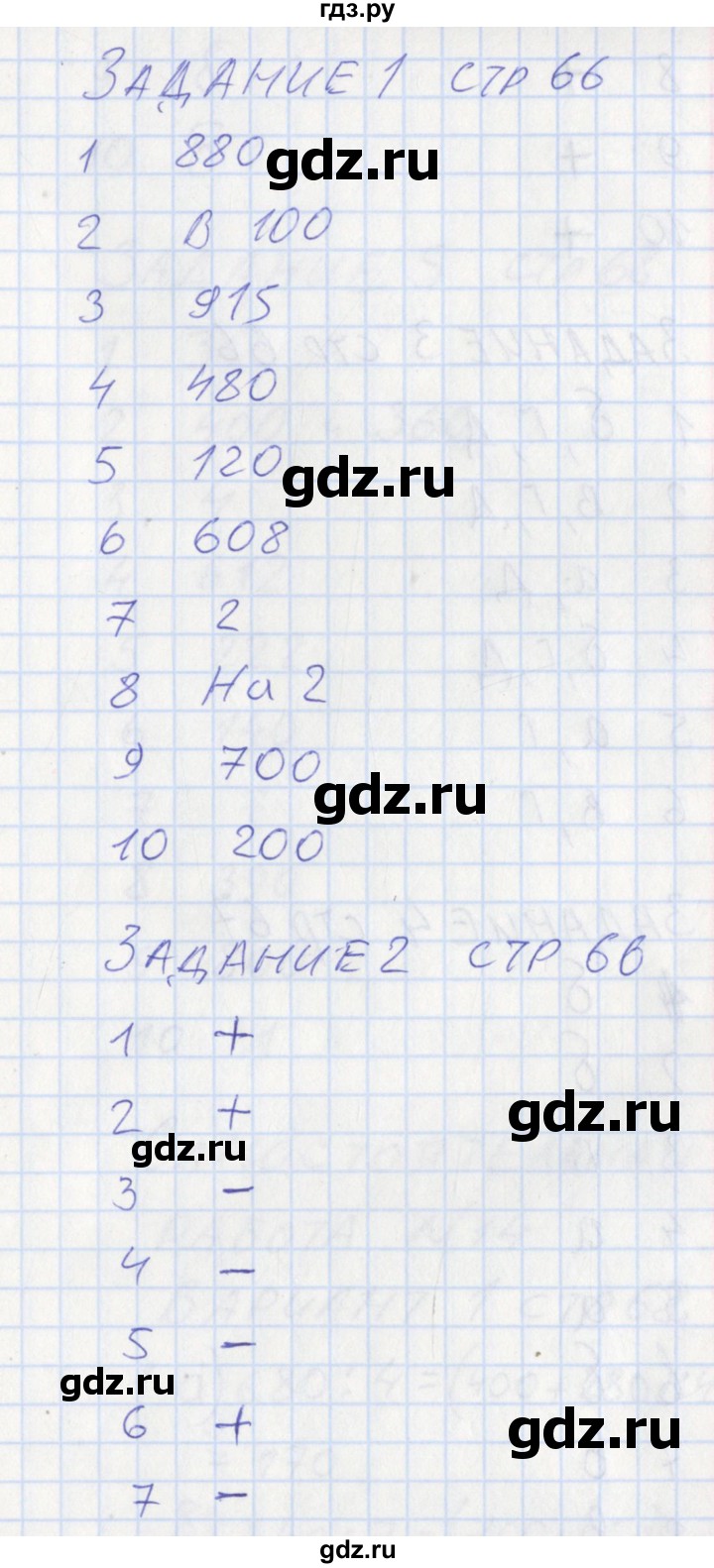 ГДЗ страница 66 математика 3 класс контрольно-измерительные материалы  Ситникова