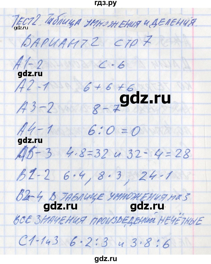 ГДЗ по математике 3 класс Ситникова контрольно-измерительные материалы  страница - 7, Решебник №1