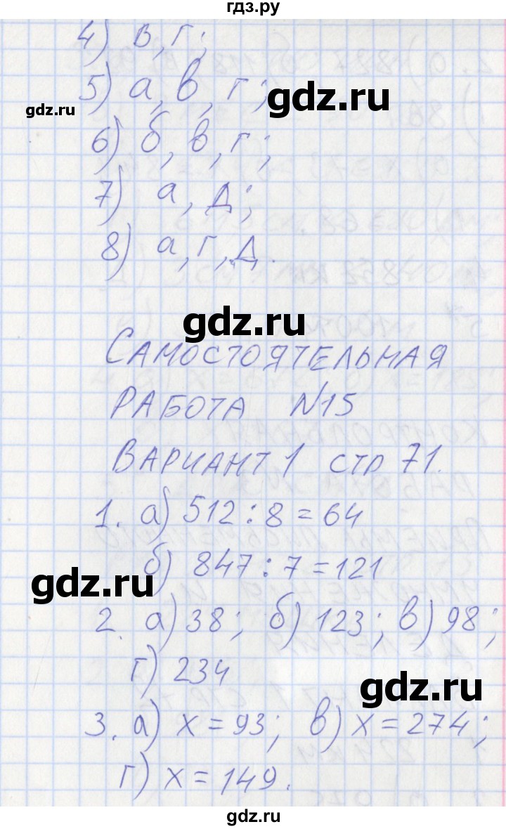 ГДЗ по математике 3 класс Ситникова контрольно-измерительные материалы  страница - 71, Решебник №1