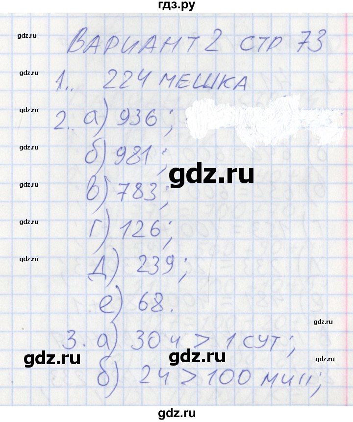 ГДЗ по математике 3 класс Ситникова контрольно-измерительные материалы  страница - 73, Решебник №1
