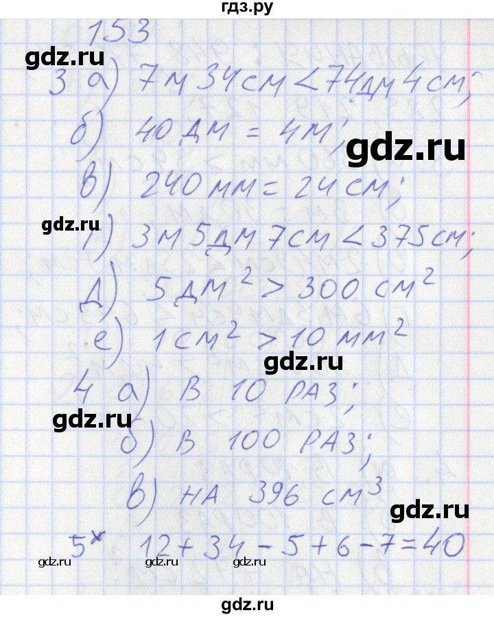 ГДЗ по математике 3 класс Ситникова контрольно-измерительные материалы  страница - 73, Решебник №1