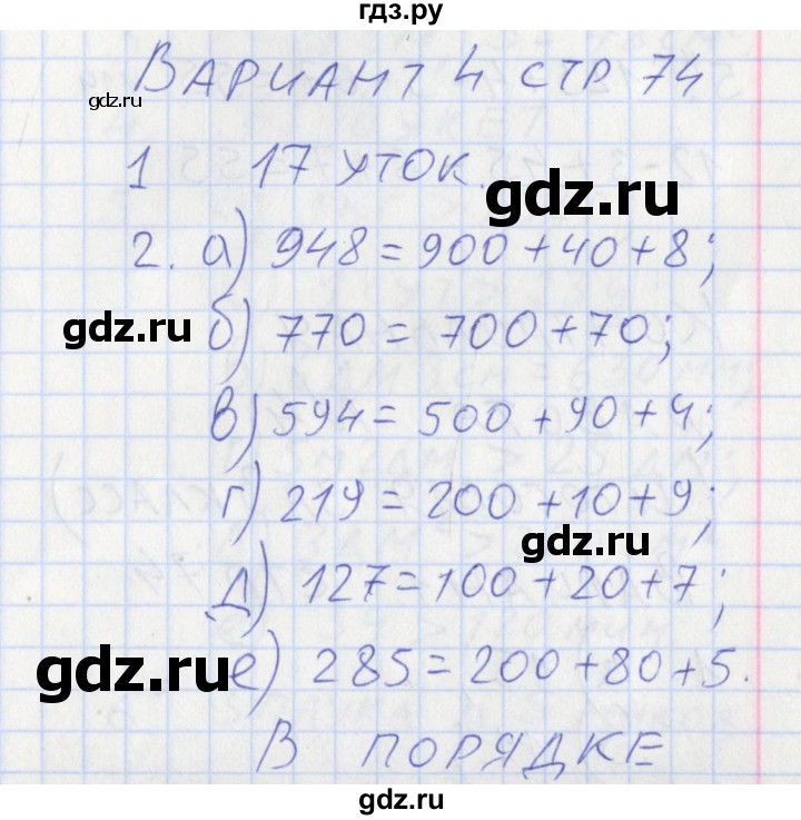 ГДЗ по математике 3 класс Ситникова контрольно-измерительные материалы  страница - 74, Решебник №1