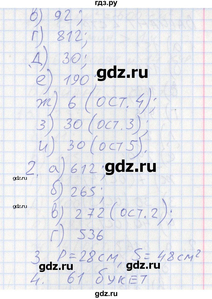 ГДЗ по математике 3 класс Ситникова контрольно-измерительные материалы  страница - 74, Решебник №1