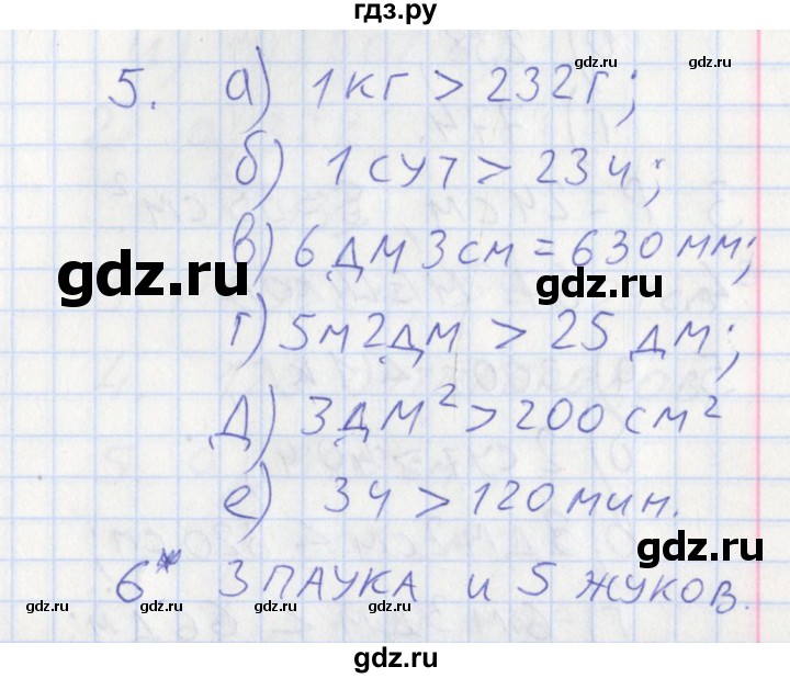 ГДЗ по математике 3 класс Ситникова контрольно-измерительные материалы  страница - 75, Решебник №1