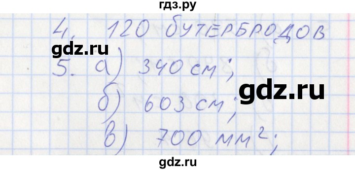 ГДЗ по математике 3 класс Ситникова контрольно-измерительные материалы  страница - 76, Решебник №1