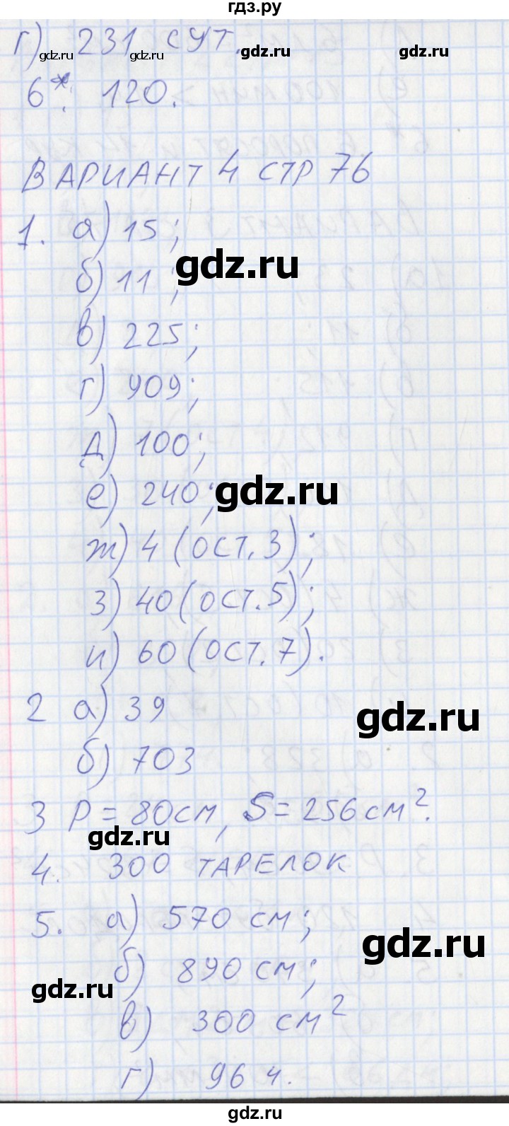 ГДЗ по математике 3 класс Ситникова контрольно-измерительные материалы  страница - 76, Решебник №1