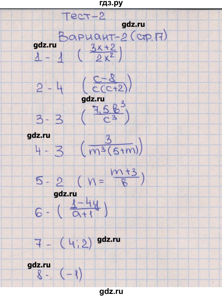 ГДЗ по алгебре 8 класс Дудницын тематические тесты ОГЭ  тест 2. вариант - 2, Решебник
