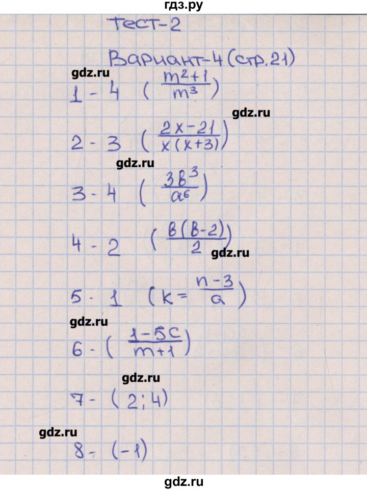 ГДЗ по алгебре 8 класс Дудницын тематические тесты ОГЭ  тест 2. вариант - 4, Решебник