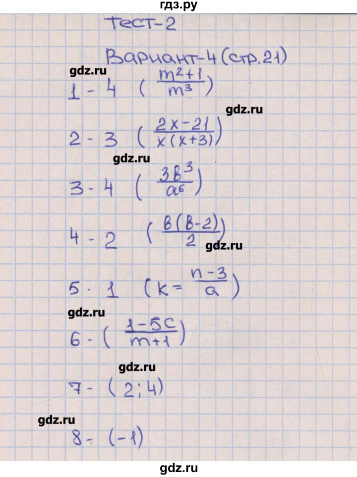 ГДЗ по алгебре 8 класс Дудницын тематические тесты ОГЭ (Макарычев)  тест 2. вариант - 4, Решебник