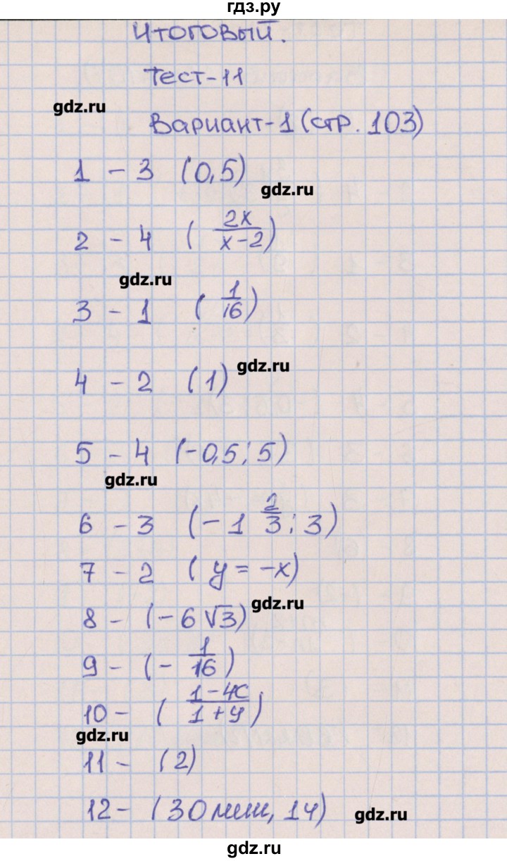 ГДЗ по алгебре 8 класс Дудницын тематические тесты ОГЭ  тест 11. вариант - 1, Решебник