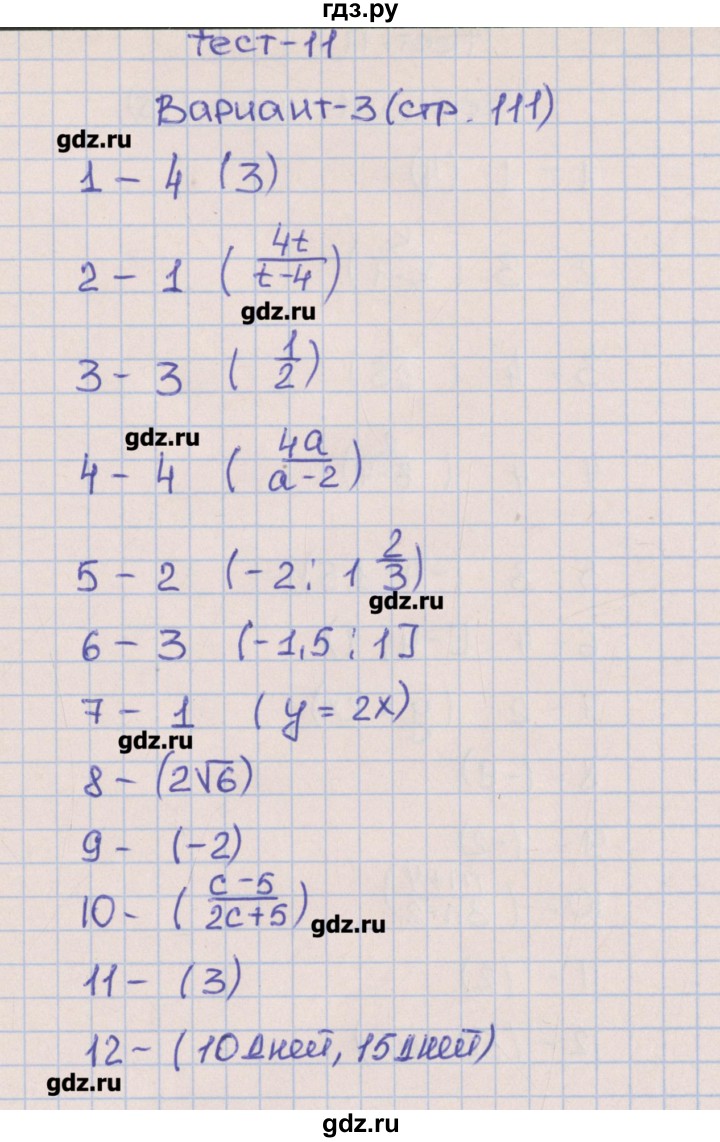 ГДЗ тест 11. вариант 3 алгебра 8 класс тематические тесты ОГЭ Дудницын,  Кронгауз