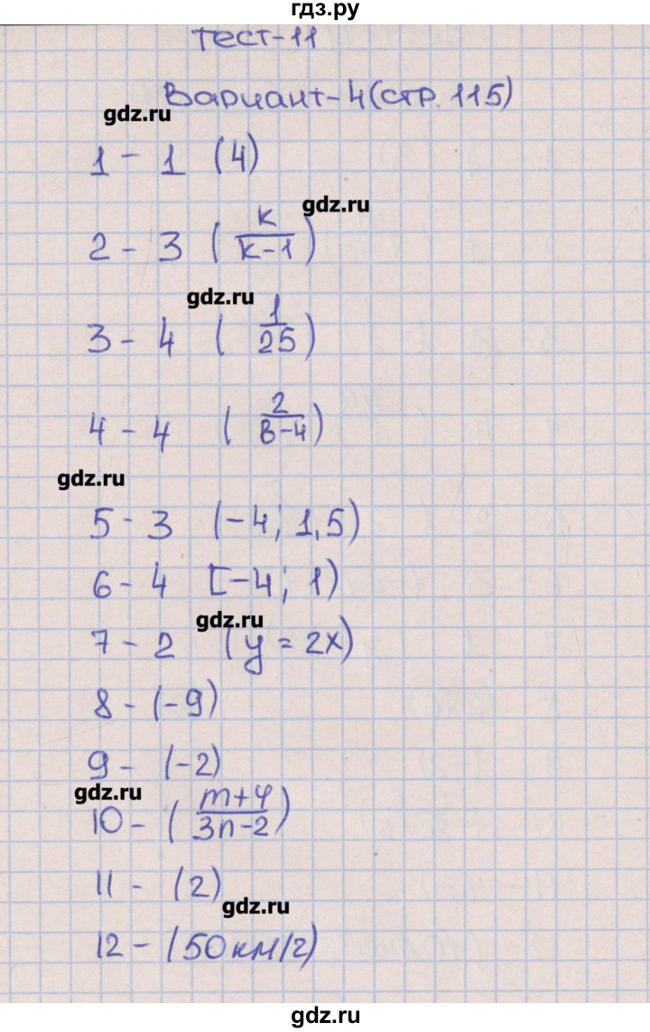 ГДЗ по алгебре 8 класс Дудницын тематические тесты ОГЭ  тест 11. вариант - 4, Решебник