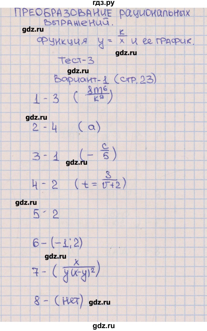 ГДЗ по алгебре 8 класс Дудницын тематические тесты ОГЭ  тест 3. вариант - 1, Решебник