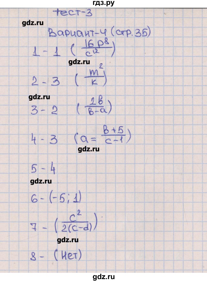ГДЗ по алгебре 8 класс Дудницын тематические тесты ОГЭ  тест 3. вариант - 4, Решебник