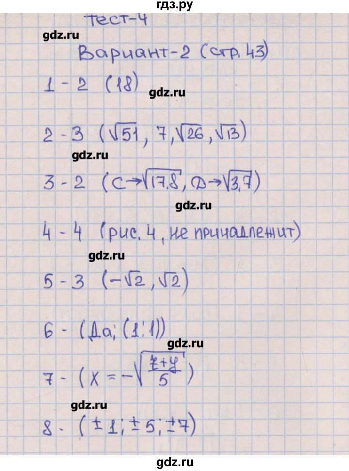 ГДЗ по алгебре 8 класс Дудницын тематические тесты ОГЭ  тест 4. вариант - 2, Решебник