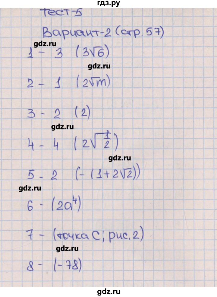 ГДЗ по алгебре 8 класс Дудницын тематические тесты ОГЭ  тест 5. вариант - 2, Решебник