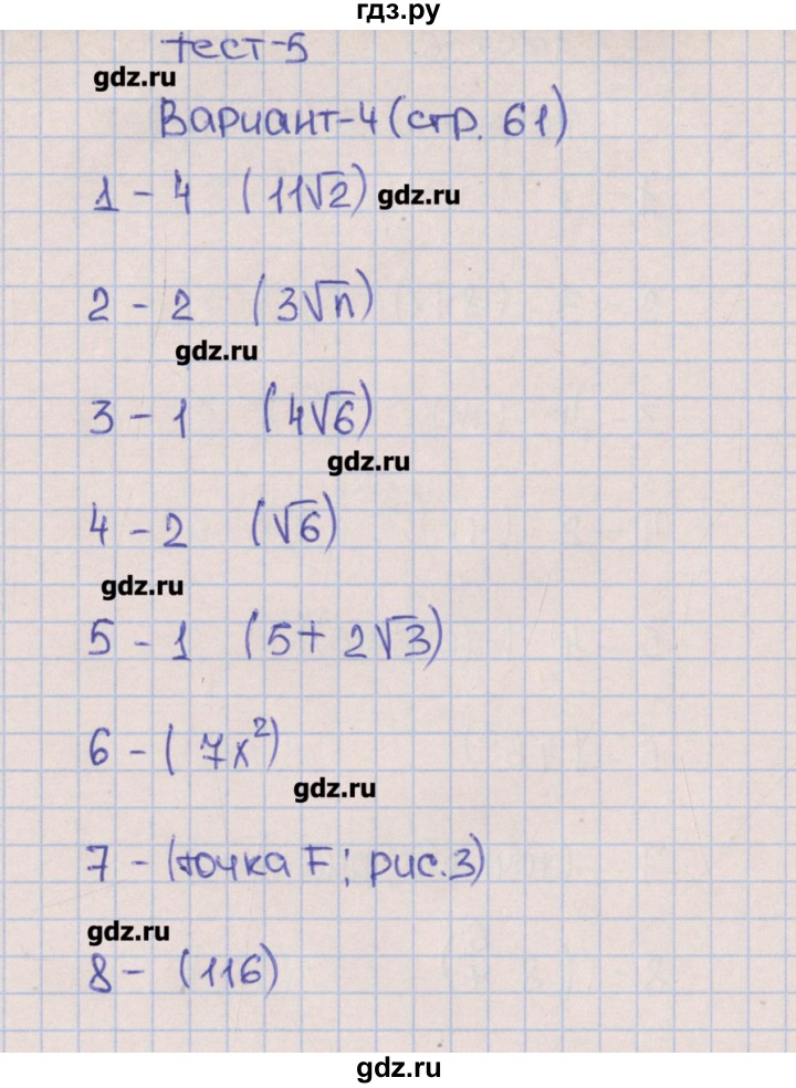 ГДЗ по алгебре 8 класс Дудницын тематические тесты ОГЭ  тест 5. вариант - 4, Решебник