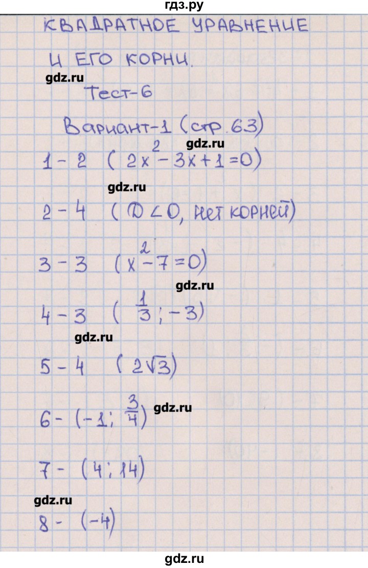 ГДЗ по алгебре 8 класс Дудницын тематические тесты ОГЭ  тест 6. вариант - 1, Решебник