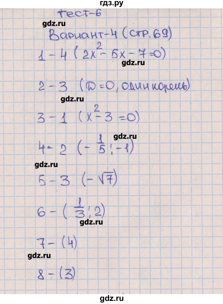 ГДЗ по алгебре 8 класс Дудницын тематические тесты ОГЭ (Макарычев)  тест 6. вариант - 4, Решебник