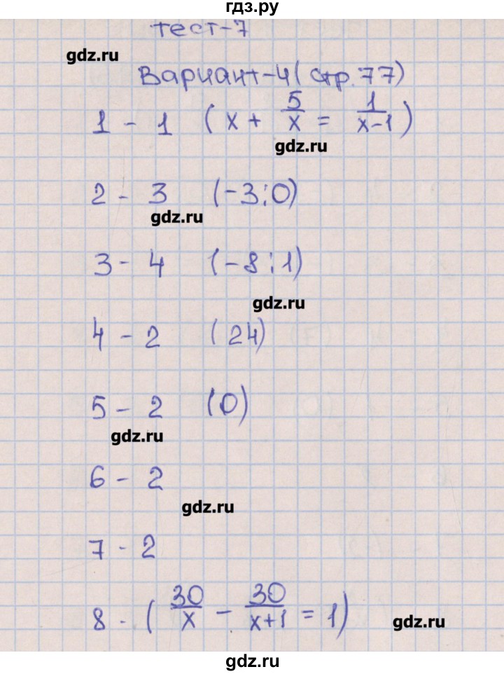 ГДЗ по алгебре 8 класс Дудницын тематические тесты ОГЭ  тест 7. вариант - 4, Решебник