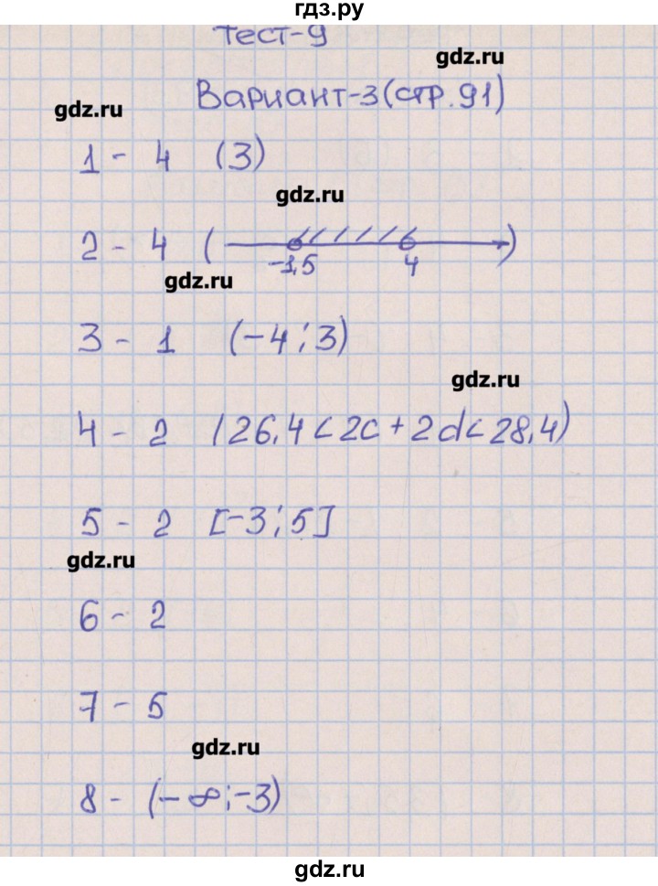 ГДЗ по алгебре 8 класс Дудницын тематические тесты ОГЭ  тест 9. вариант - 3, Решебник