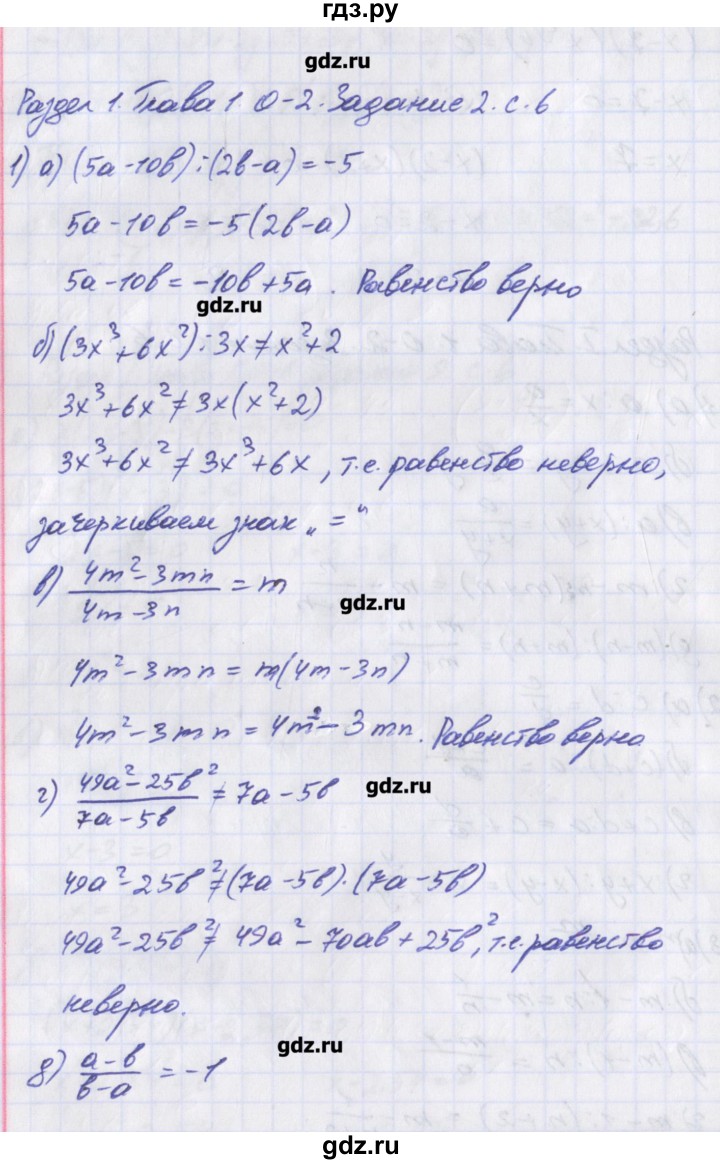 ГДЗ по алгебре 8 класс Евстафьева дидактические материалы   обучающие работы / О-2 - 2, Решебник