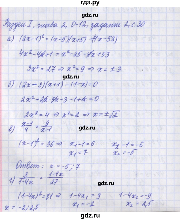 ГДЗ по алгебре 8 класс Евстафьева дидактические материалы (Дорофеев)  обучающие работы / О-12 - 2, Решебник