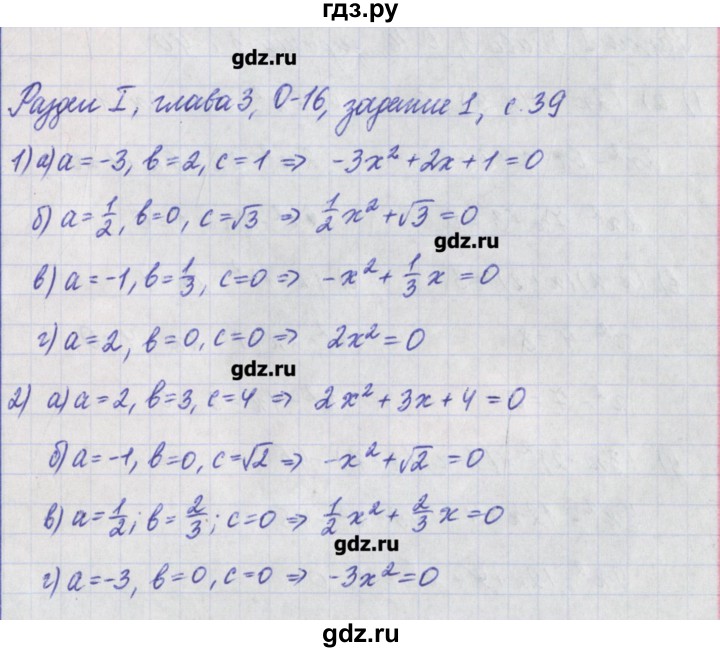 ГДЗ по алгебре 8 класс Евстафьева дидактические материалы   обучающие работы / О-16 - 1, Решебник
