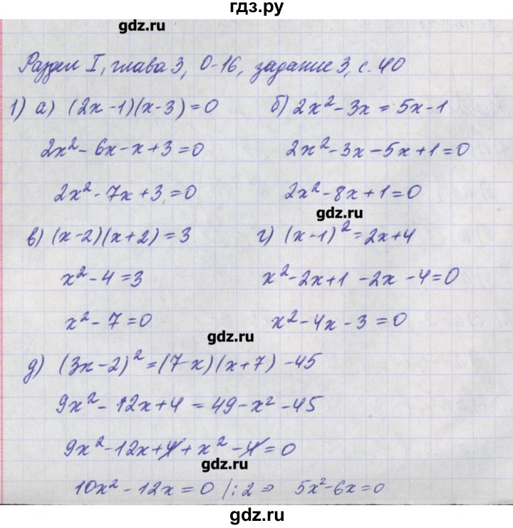 ГДЗ по алгебре 8 класс Евстафьева дидактические материалы   обучающие работы / О-16 - 3, Решебник