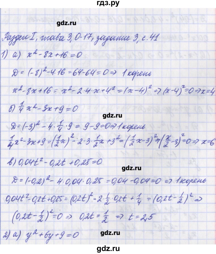 ГДЗ по алгебре 8 класс Евстафьева дидактические материалы   обучающие работы / О-17 - 3, Решебник