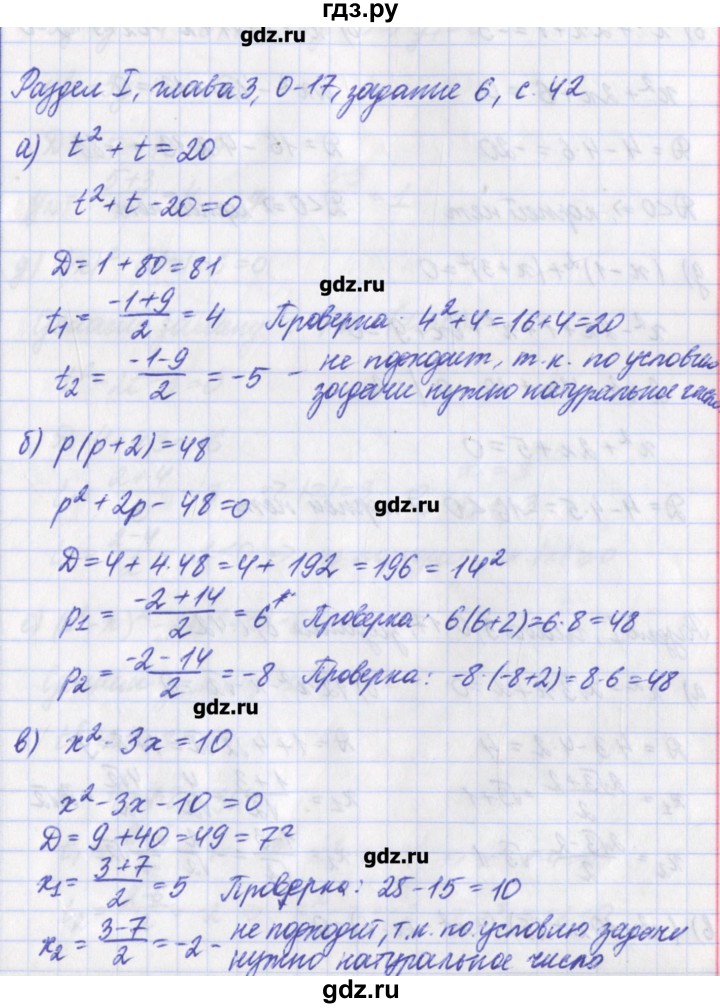 ГДЗ по алгебре 8 класс Евстафьева дидактические материалы (Дорофеев)  обучающие работы / О-17 - 6, Решебник