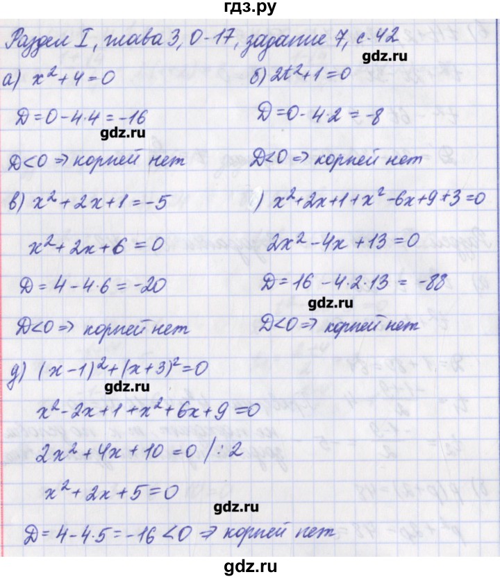 ГДЗ по алгебре 8 класс Евстафьева дидактические материалы   обучающие работы / О-17 - 7, Решебник