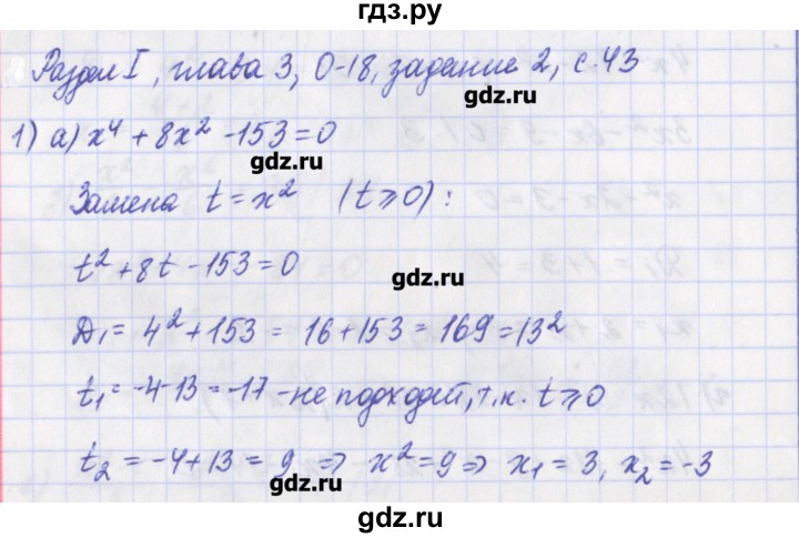 ГДЗ по алгебре 8 класс Евстафьева дидактические материалы   обучающие работы / О-18 - 2, Решебник