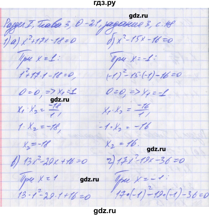 ГДЗ по алгебре 8 класс Евстафьева дидактические материалы   обучающие работы / О-21 - 3, Решебник