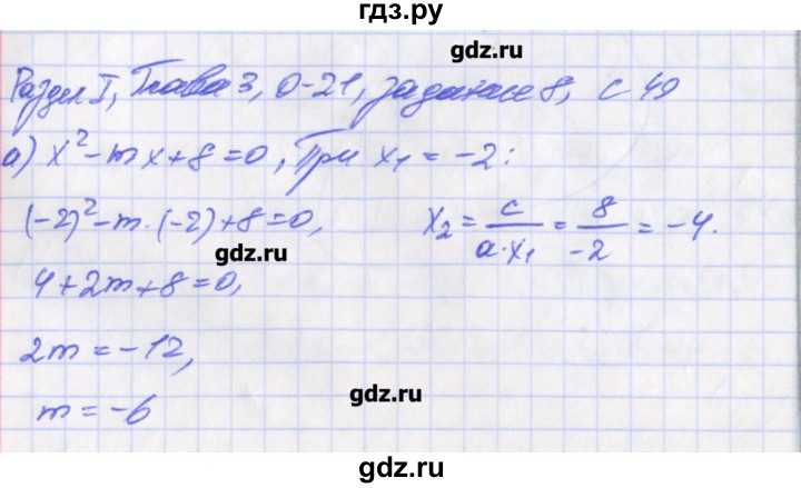 ГДЗ по алгебре 8 класс Евстафьева дидактические материалы   обучающие работы / О-21 - 8, Решебник