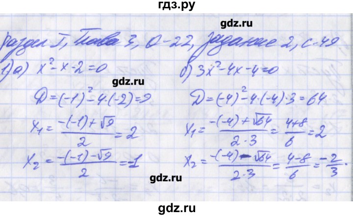 ГДЗ по алгебре 8 класс Евстафьева дидактические материалы   обучающие работы / О-22 - 2, Решебник