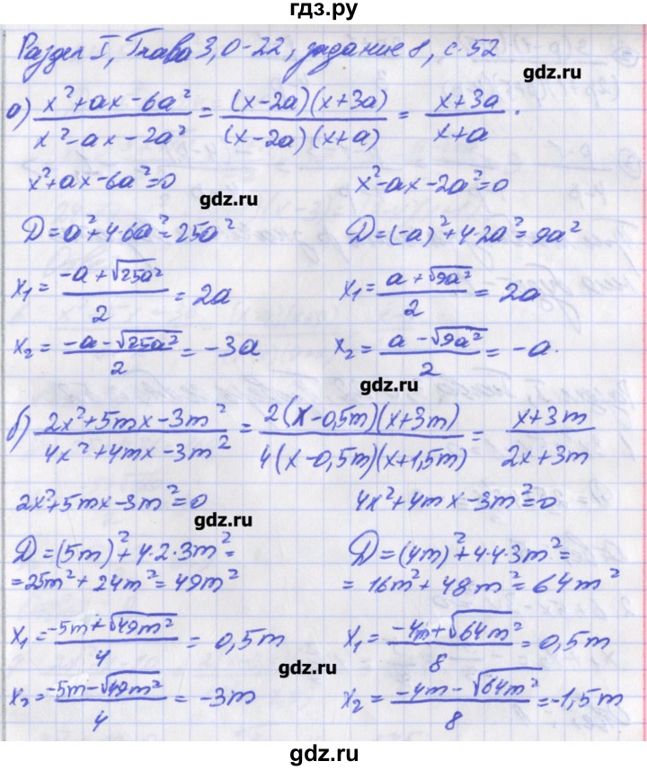 ГДЗ по алгебре 8 класс Евстафьева дидактические материалы   обучающие работы / О-22 - 8, Решебник