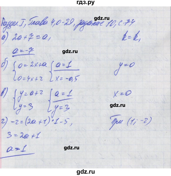 ГДЗ по алгебре 8 класс Евстафьева дидактические материалы   обучающие работы / О-29 - 10, Решебник