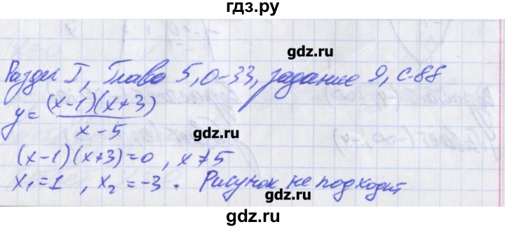 ГДЗ по алгебре 8 класс Евстафьева дидактические материалы   обучающие работы / О-33 - 9, Решебник