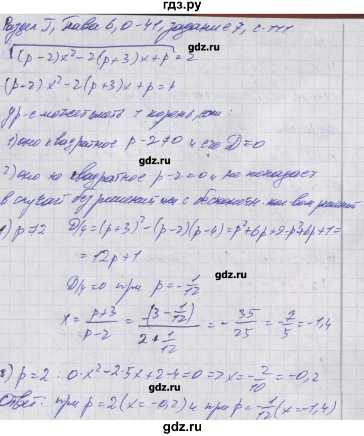ГДЗ по алгебре 8 класс Евстафьева дидактические материалы   обучающие работы / О-41 - 7, Решебник
