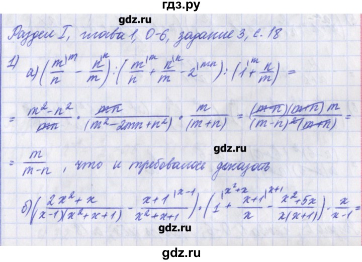 ГДЗ по алгебре 8 класс Евстафьева дидактические материалы   обучающие работы / О-6 - 3, Решебник