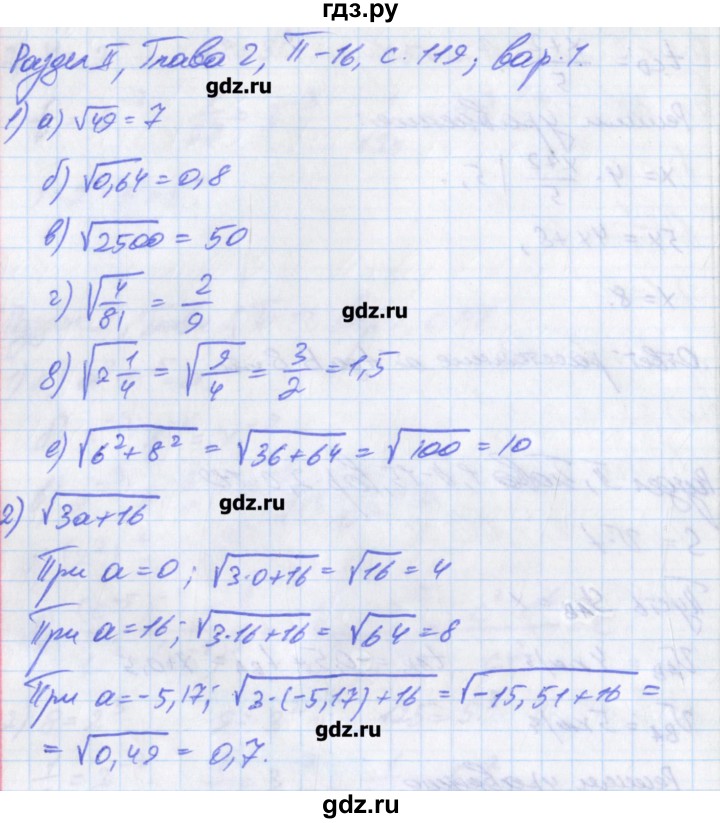 ГДЗ по алгебре 8 класс Евстафьева дидактические материалы   проверочные работы / П-16 - 1, Решебник