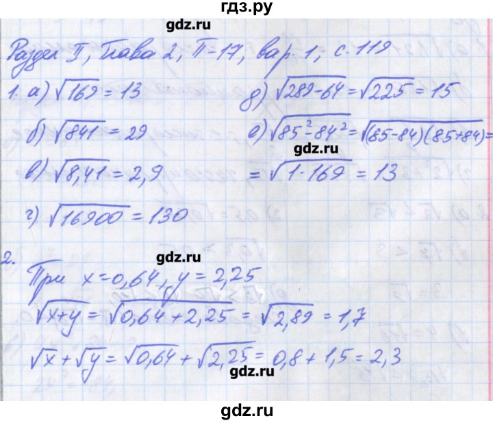 ГДЗ по алгебре 8 класс Евстафьева дидактические материалы   проверочные работы / П-17 - 1, Решебник