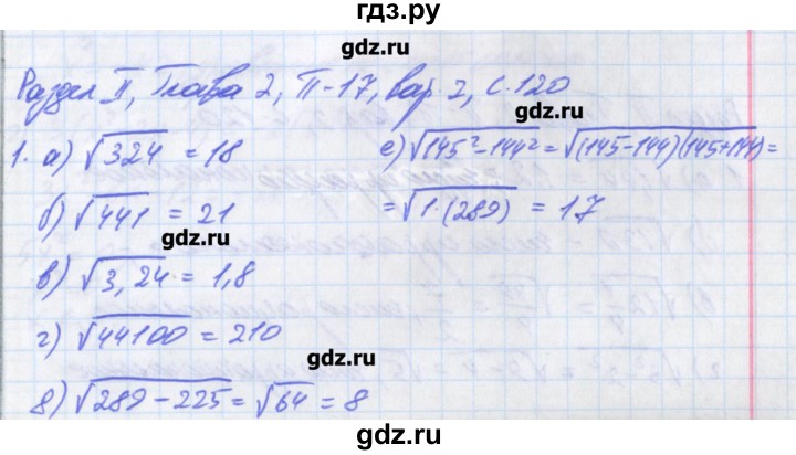 ГДЗ по алгебре 8 класс Евстафьева дидактические материалы   проверочные работы / П-17 - 2, Решебник