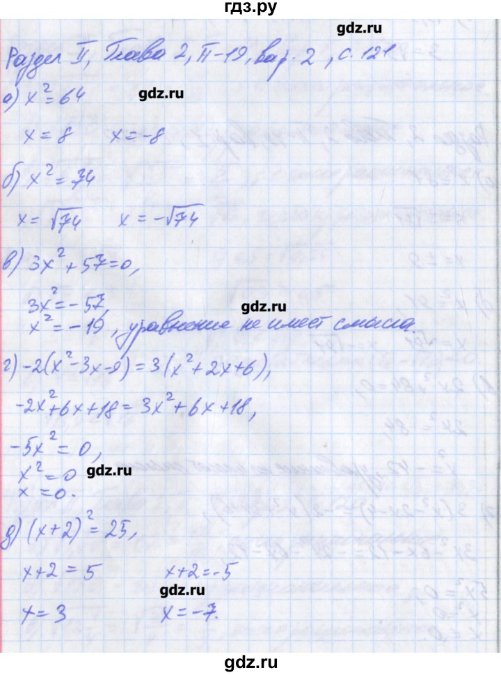 ГДЗ по алгебре 8 класс Евстафьева дидактические материалы   проверочные работы / П-19 - 2, Решебник