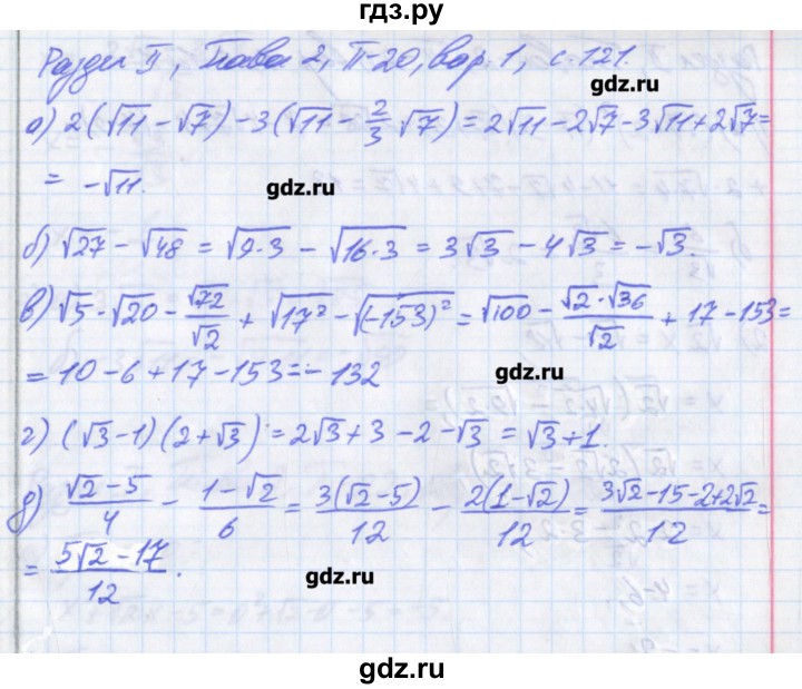 ГДЗ по алгебре 8 класс Евстафьева дидактические материалы   проверочные работы / П-20 - 1, Решебник